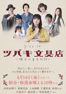 椿文具店镰仓代笔物语