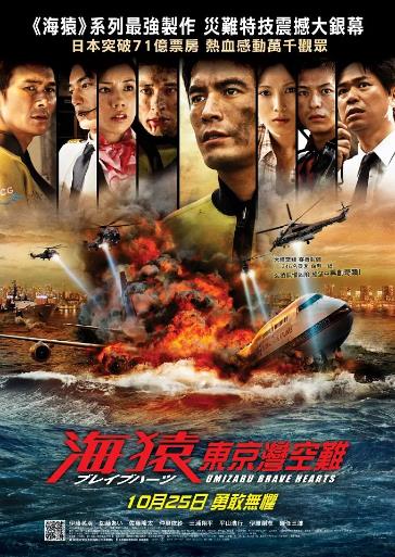 海猿东京湾空难