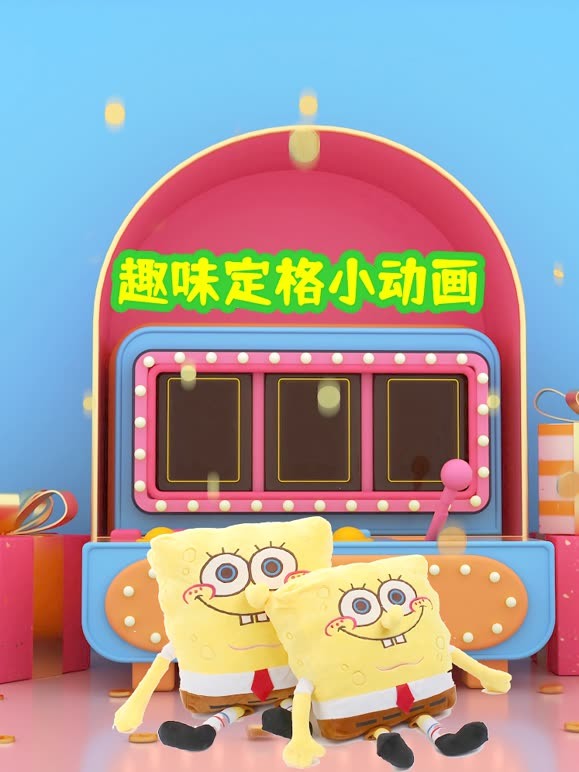 趣味定格小动画