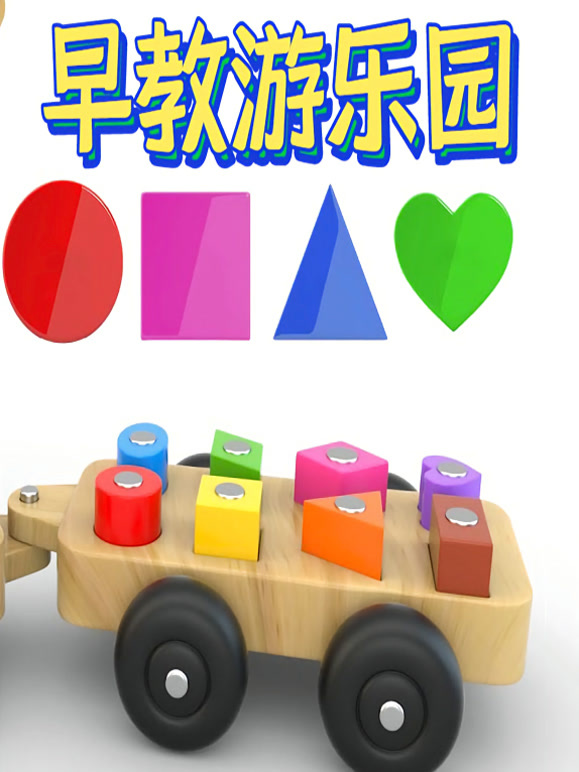 早教游乐园