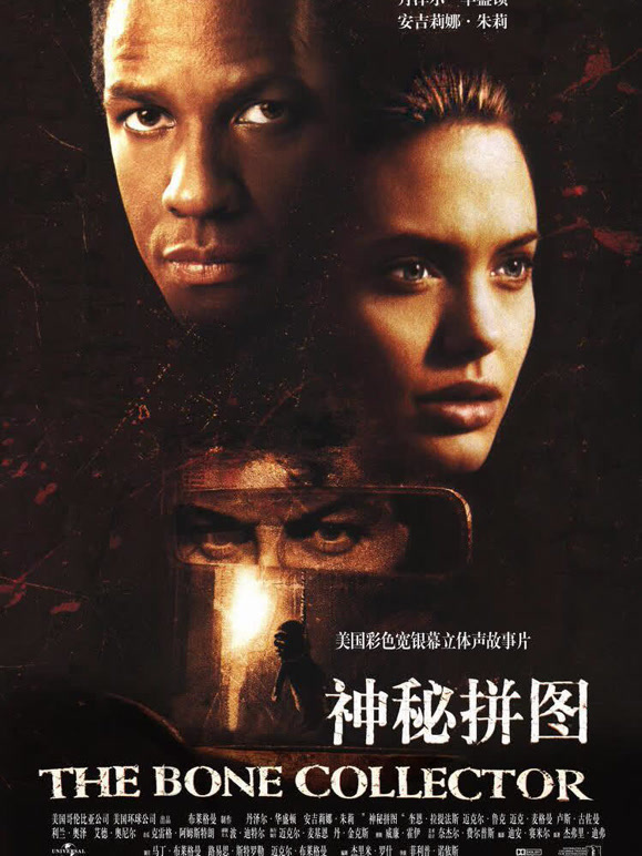 神秘拼图普通话