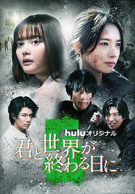 与你在世界终结之日语第5季
