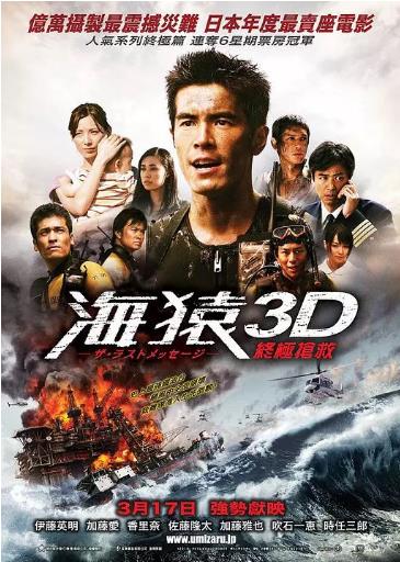 海猿3最后的讯息