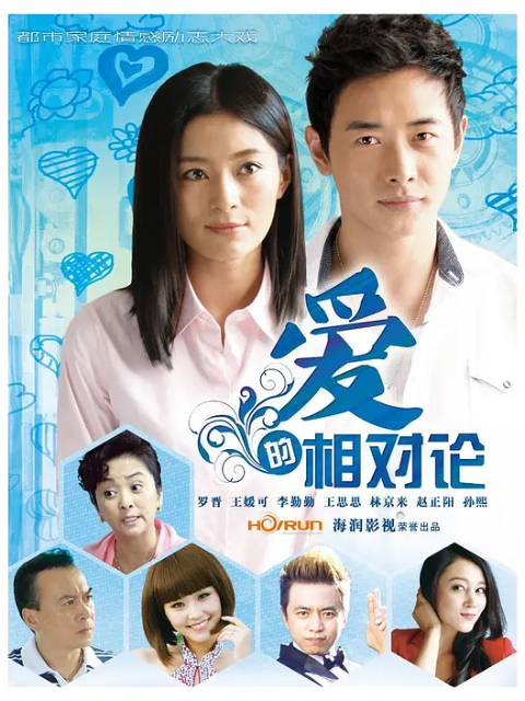 爱的相对论电视剧合集高清正版在线观看bilibili哔哩哔哩