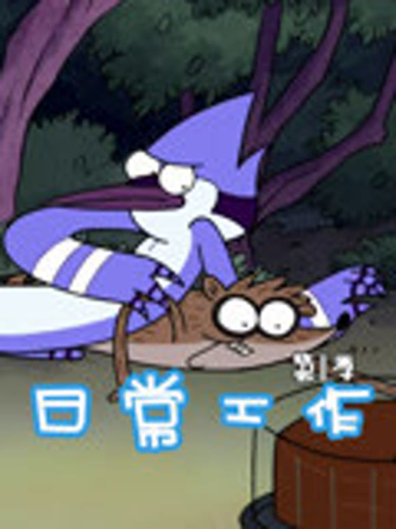 日语常工作第1季