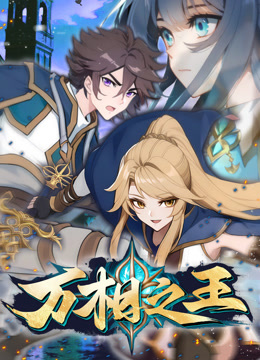 万相之王动态漫