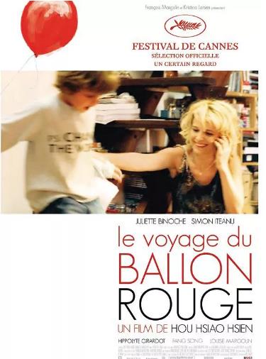 红气球之旅