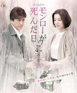 梦露死亡之日语