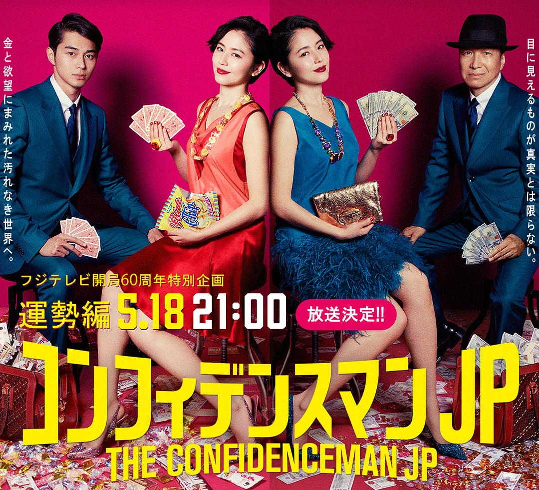 行骗天下运势篇