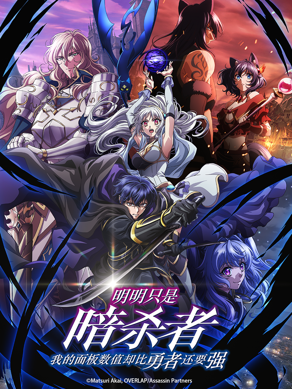 明明只是暗杀者我的面板数值却比勇者还要强