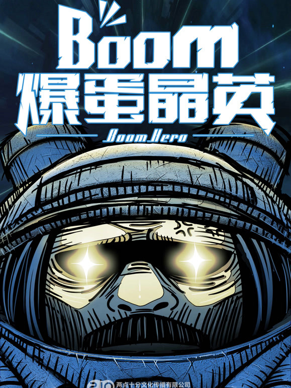 爆蛋晶英语第1季