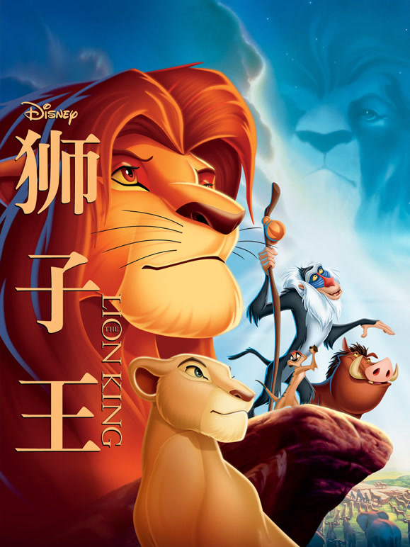 狮子王1994