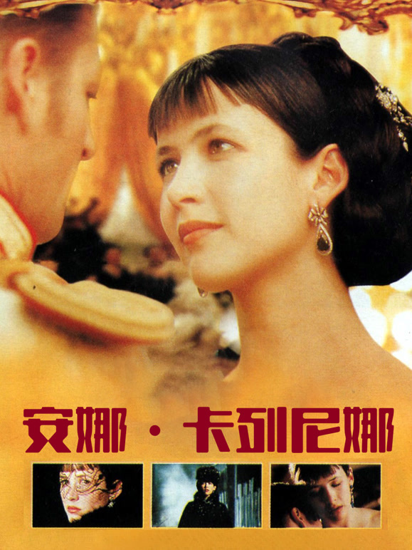 安娜卡列尼娜普通话