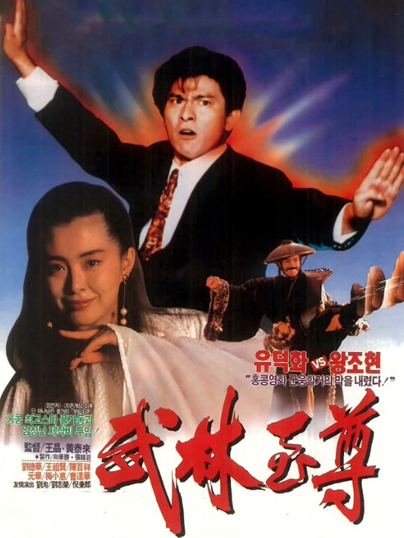 摩登如来神掌粤语