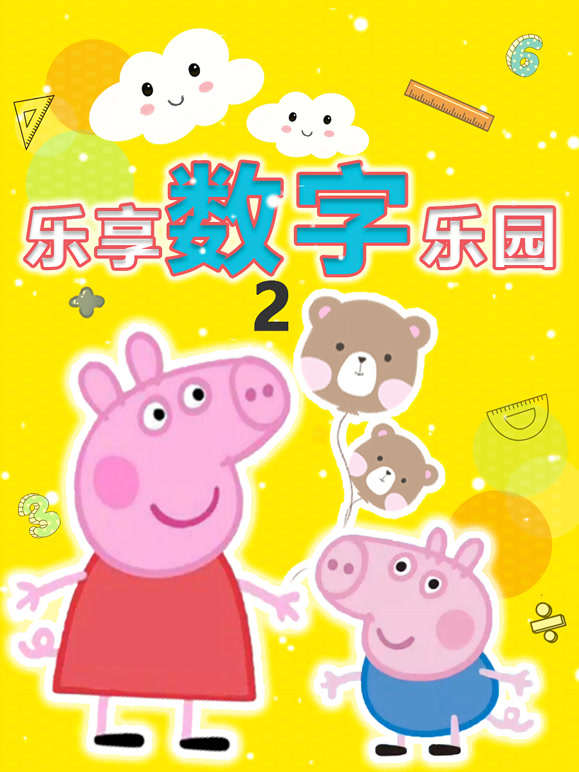 乐享数字乐园第2季