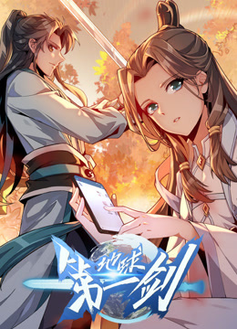 地球第一剑动态漫画画