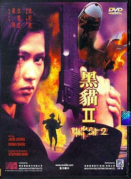 黑猫II刺杀叶利钦