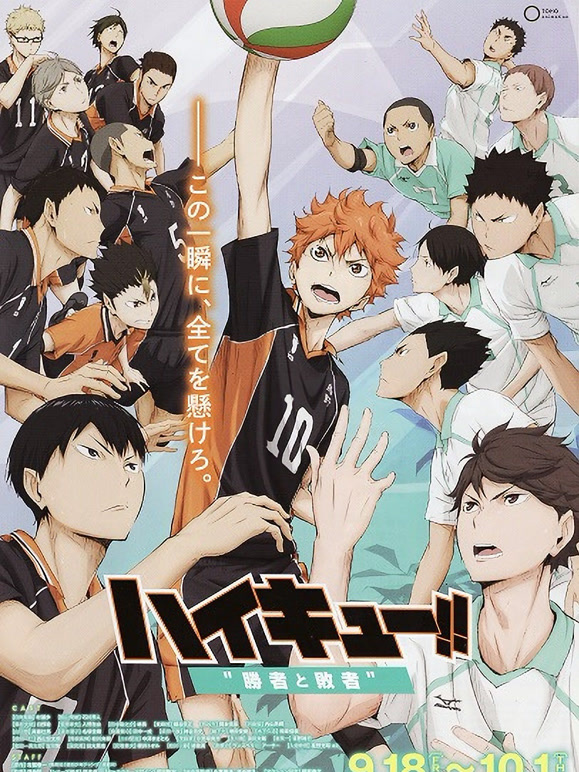 排球少年胜者与败者