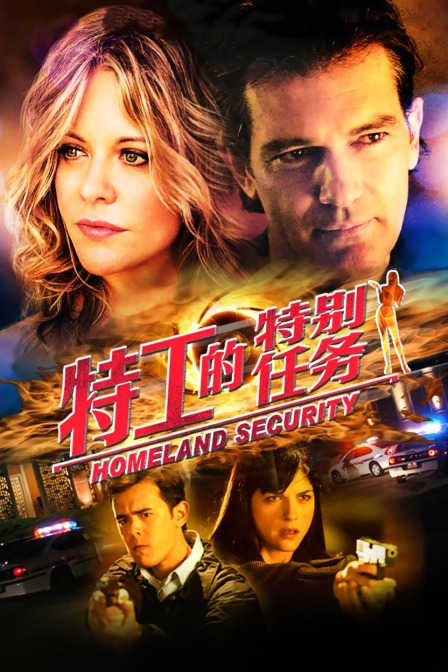 特工的特别任务