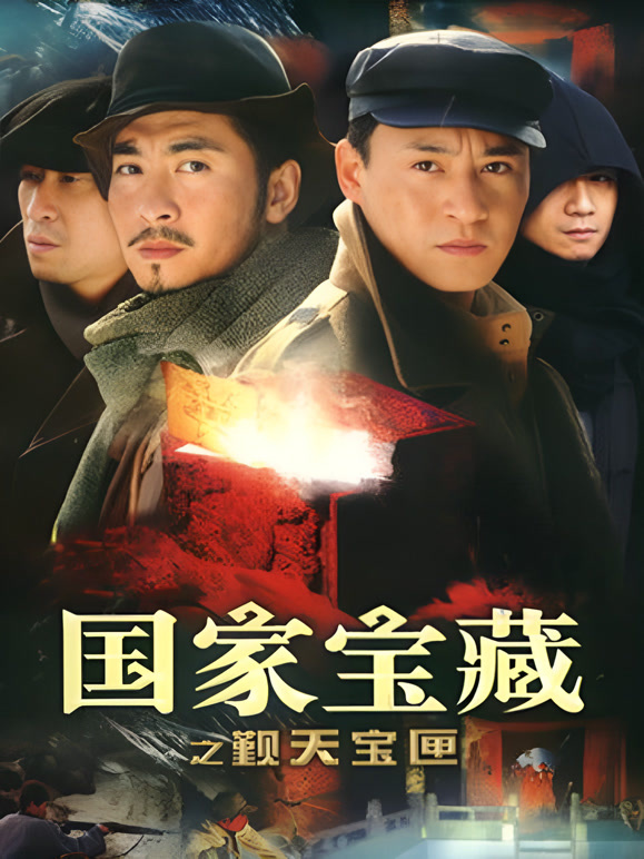 国家宝藏之觐天宝匣