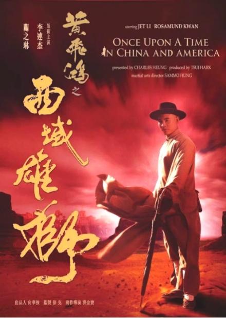 黄飞鸿之西域雄狮