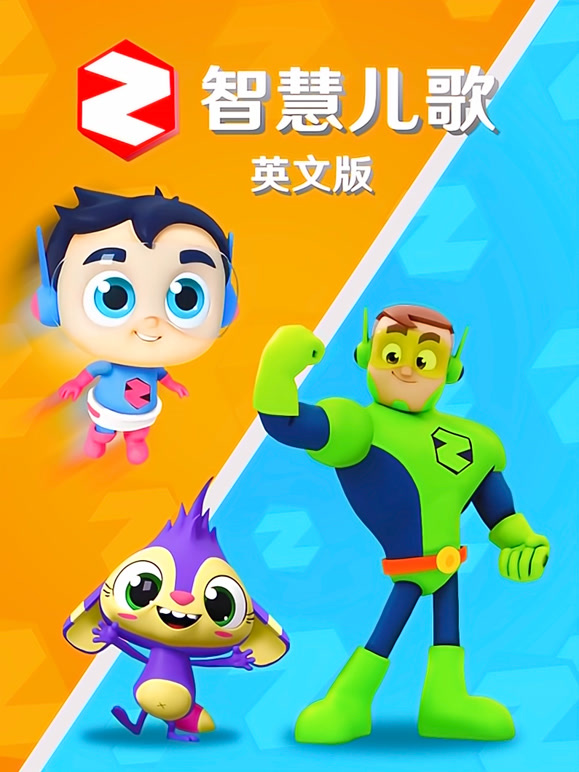 智慧儿歌英语文版