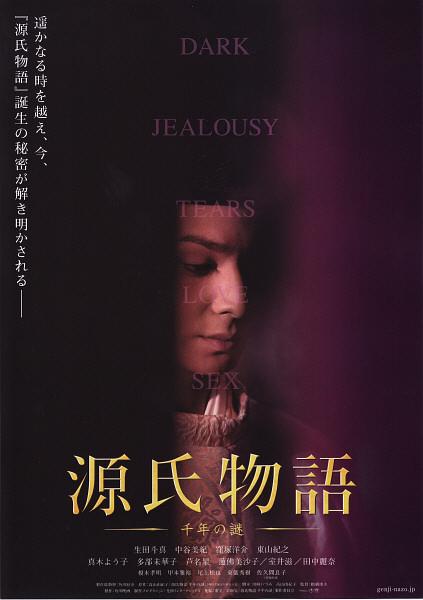 源氏物语千年之谜