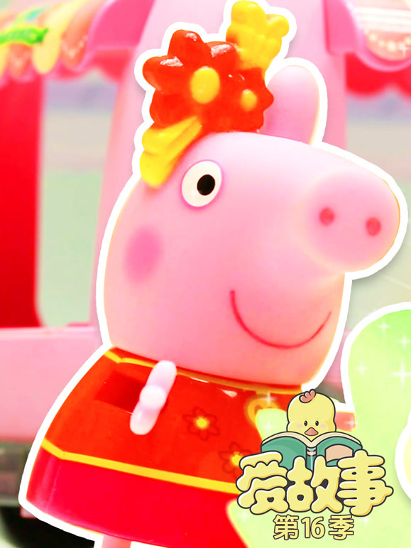 爱故事第十六季