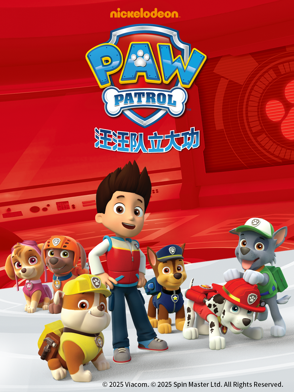 汪汪队立大功3配音