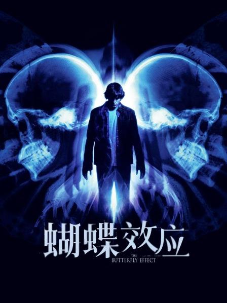 蝴蝶效应
