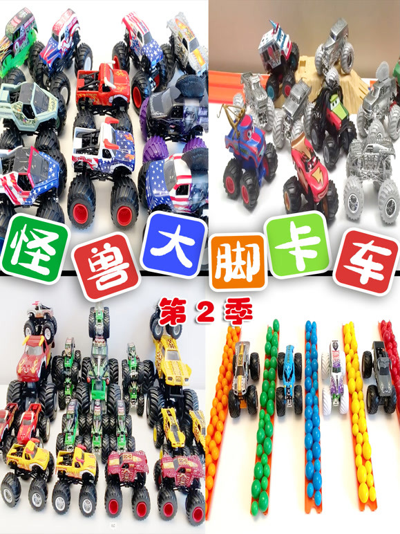 怪兽大脚卡车第2季