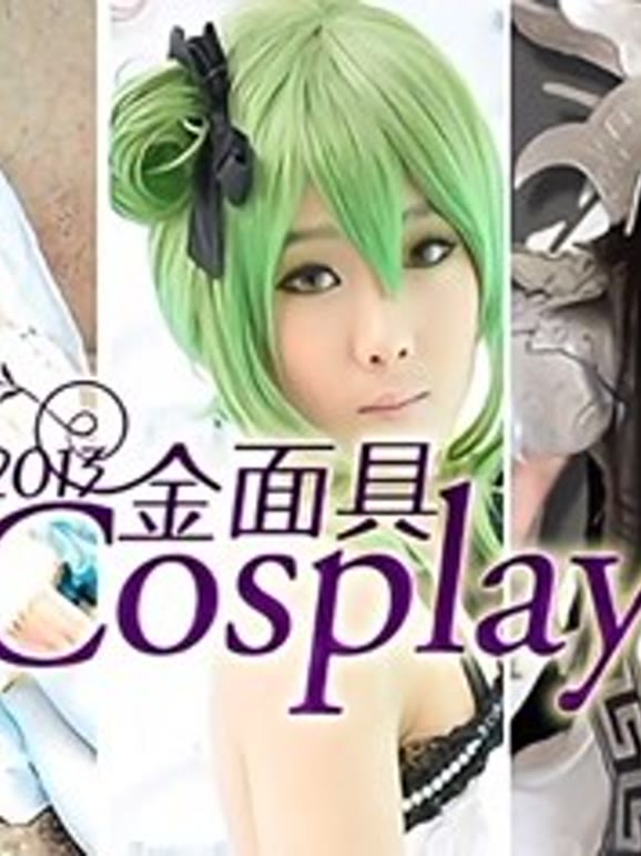 2013金面具COSPLAY超级盛典