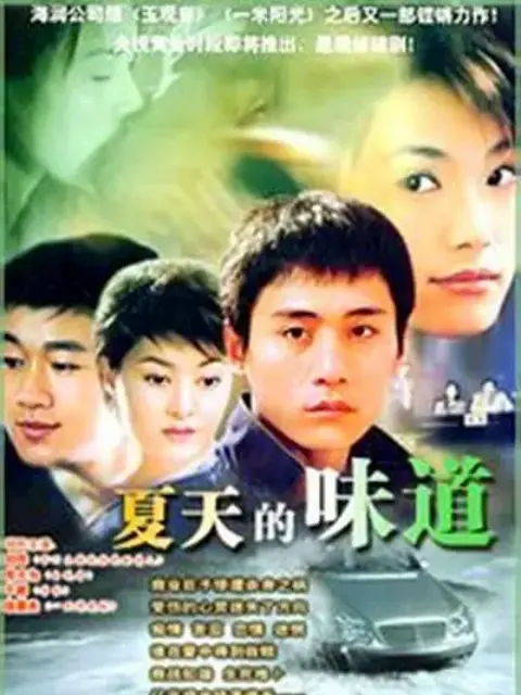 夏天的味道电视剧全集高清正版在线观看bilibili哔哩哔哩