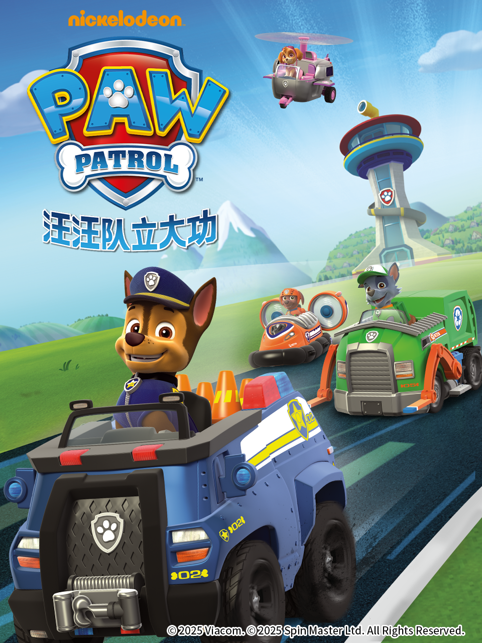 汪汪队立大功4配音