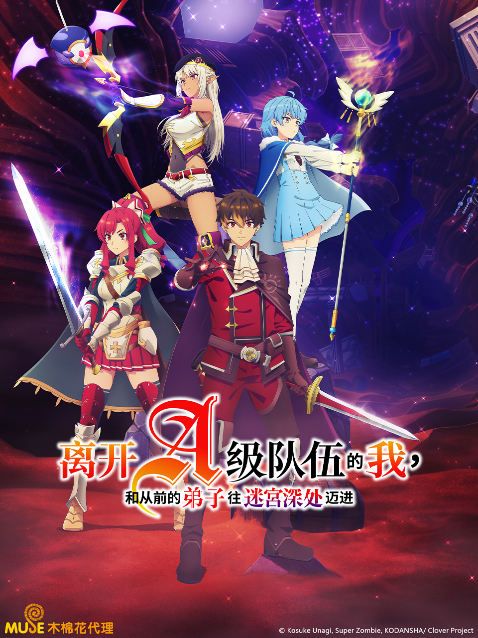 离开A级队伍的我和从前的弟子往迷宫深处迈进番剧高清正版在线观看bilibili哔哩哔哩