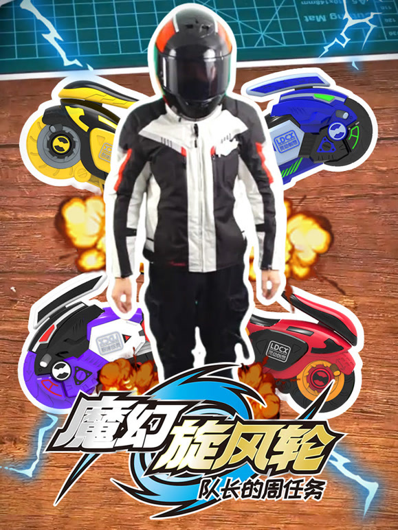 魔幻旋风轮队长的周任务