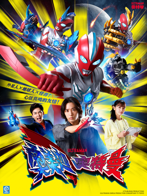 奥美迦奥特曼番剧高清正版在线观看bilibili哔哩哔哩