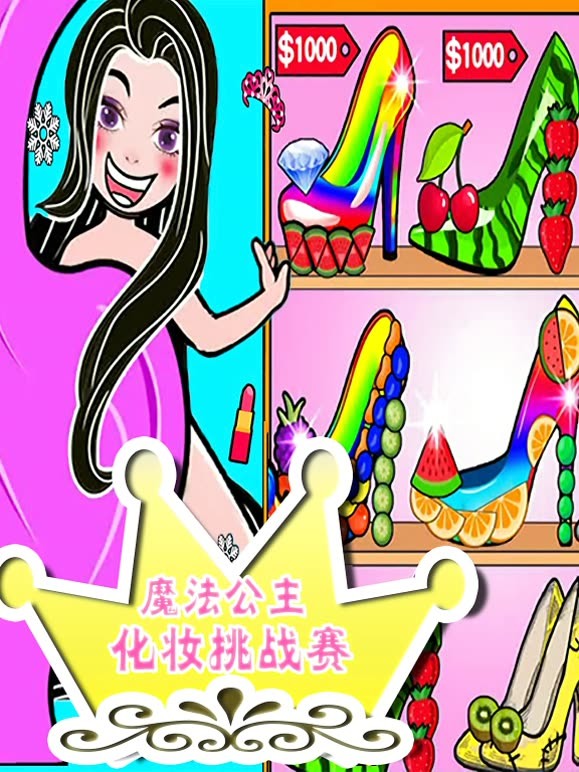 魔法公主化妆挑战