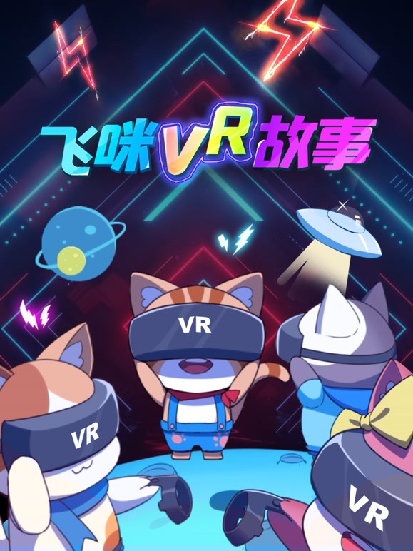 飞咪VR故事