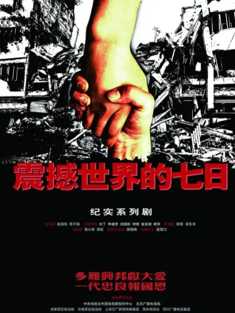 震撼世界的七日语电视剧全集高清正版在线观看bilibili哔哩哔哩