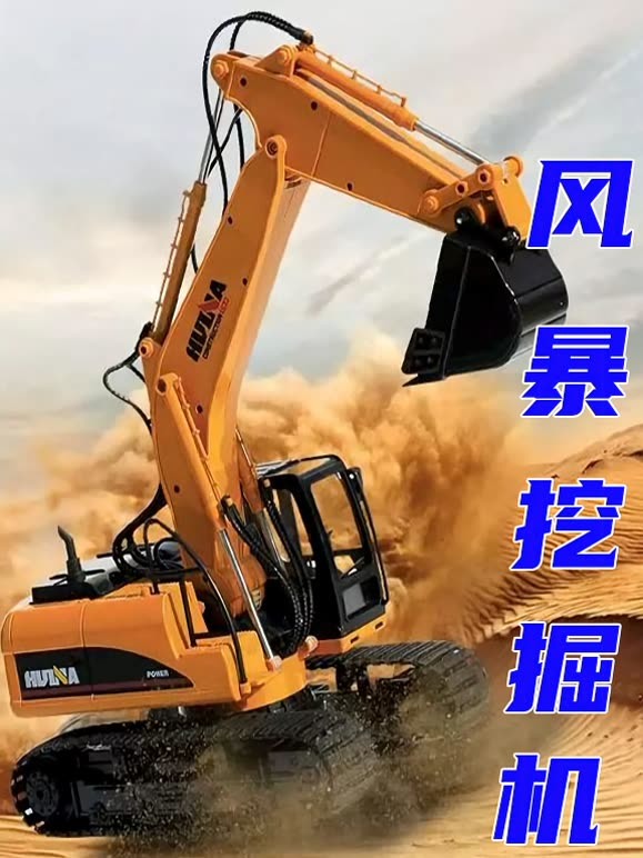 风暴挖掘机