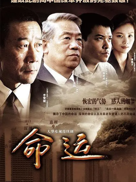 命运电视剧高清正版在线观看bilibili哔哩哔哩