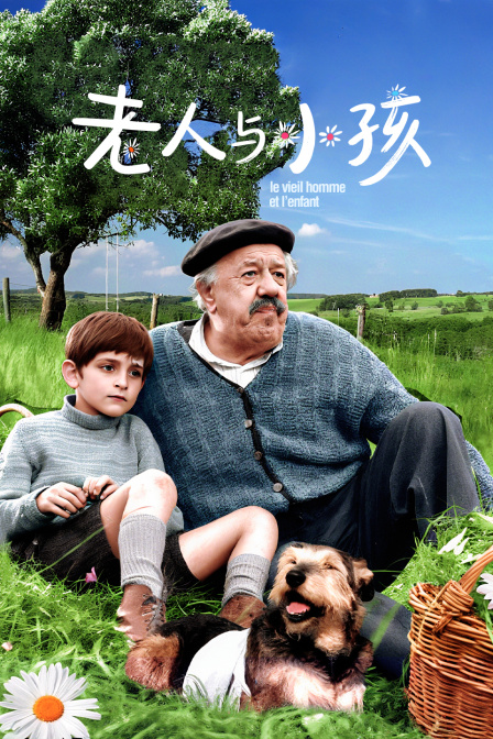 老人与小孩