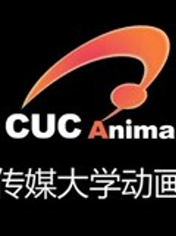 大陆传媒大学优质动画专辑