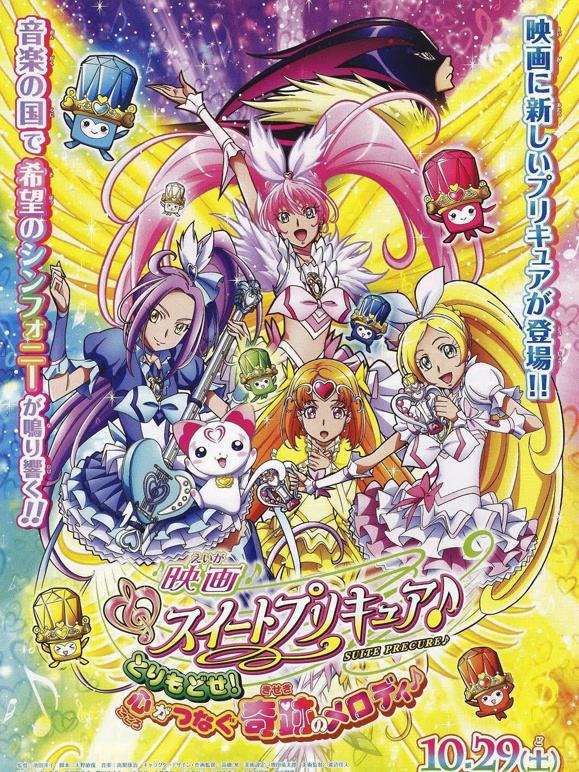 剧场版Suite光之美少女