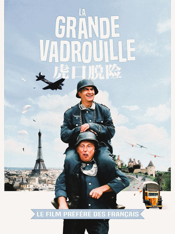 虎口脱险普通话