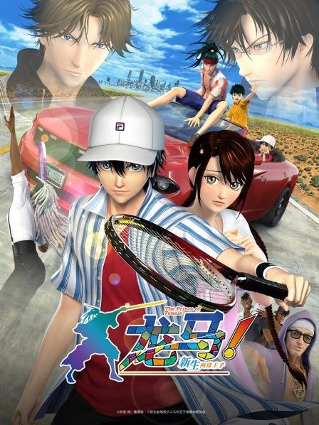 龙马！新生网球王子