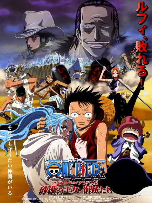航海王剧场版8阿拉巴斯坦战记