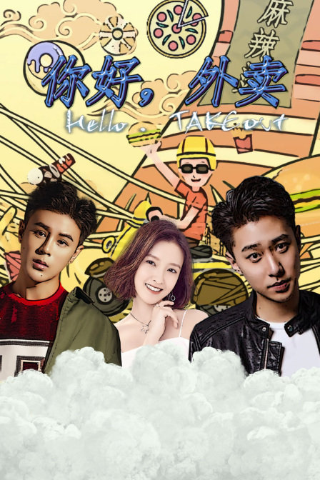 你好外卖