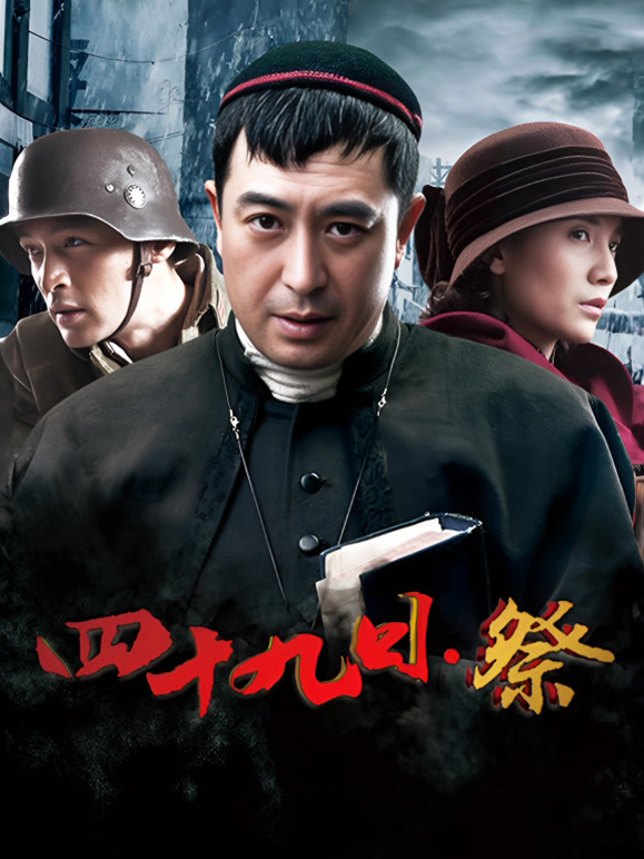 四十九日语祭TV版